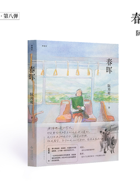 《春晖》阮筠庭 十三年磨一剑的半自传之作 漫编选·第八弹 漫编室
