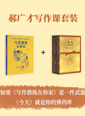 郝广才写作课 《今天》《写作教练在你家》 学生课外阅读作文素材作文书 故事书儿童文学读物
