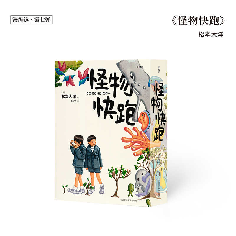 读库漫编室松本大洋漫画