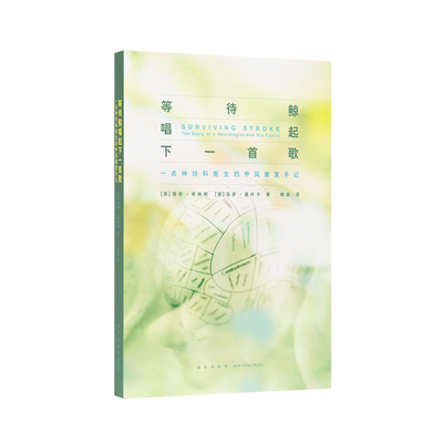 疾病科普中风康复手记读库