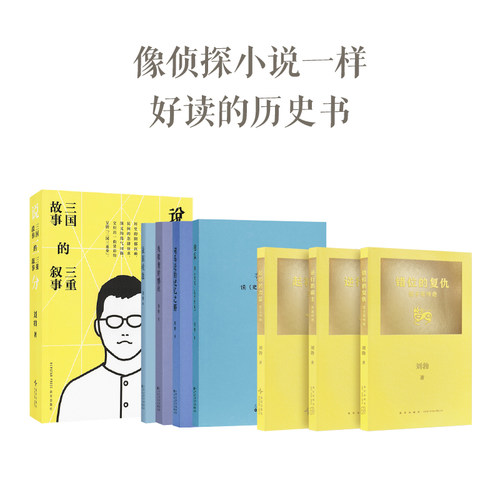 刘勃历史作品全8册读库