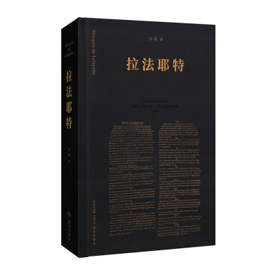 读库拉法耶特人物传记