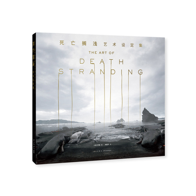 【旗舰正品】死亡搁浅设定集中文