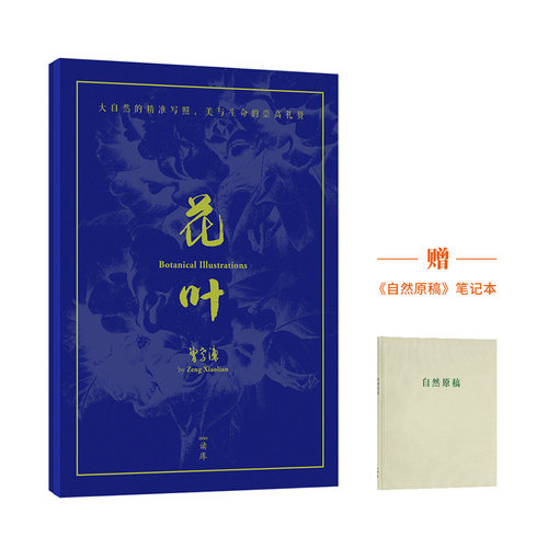 花叶科学生物套装自然原稿读库