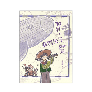 《30岁,我消失了518天》霍奇金淋巴瘤诊疗手记 松茸怪大战陆西法 抗癌纪实 读库