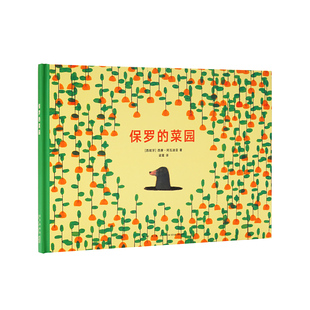 《保罗的菜园》读小库3-6岁 儿童绘本 别让敏感的孩子弄丢只属于他的感受力