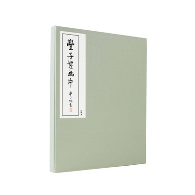 读库出品《丰子恺画片》（三十二幅宣纸彩色水墨画）