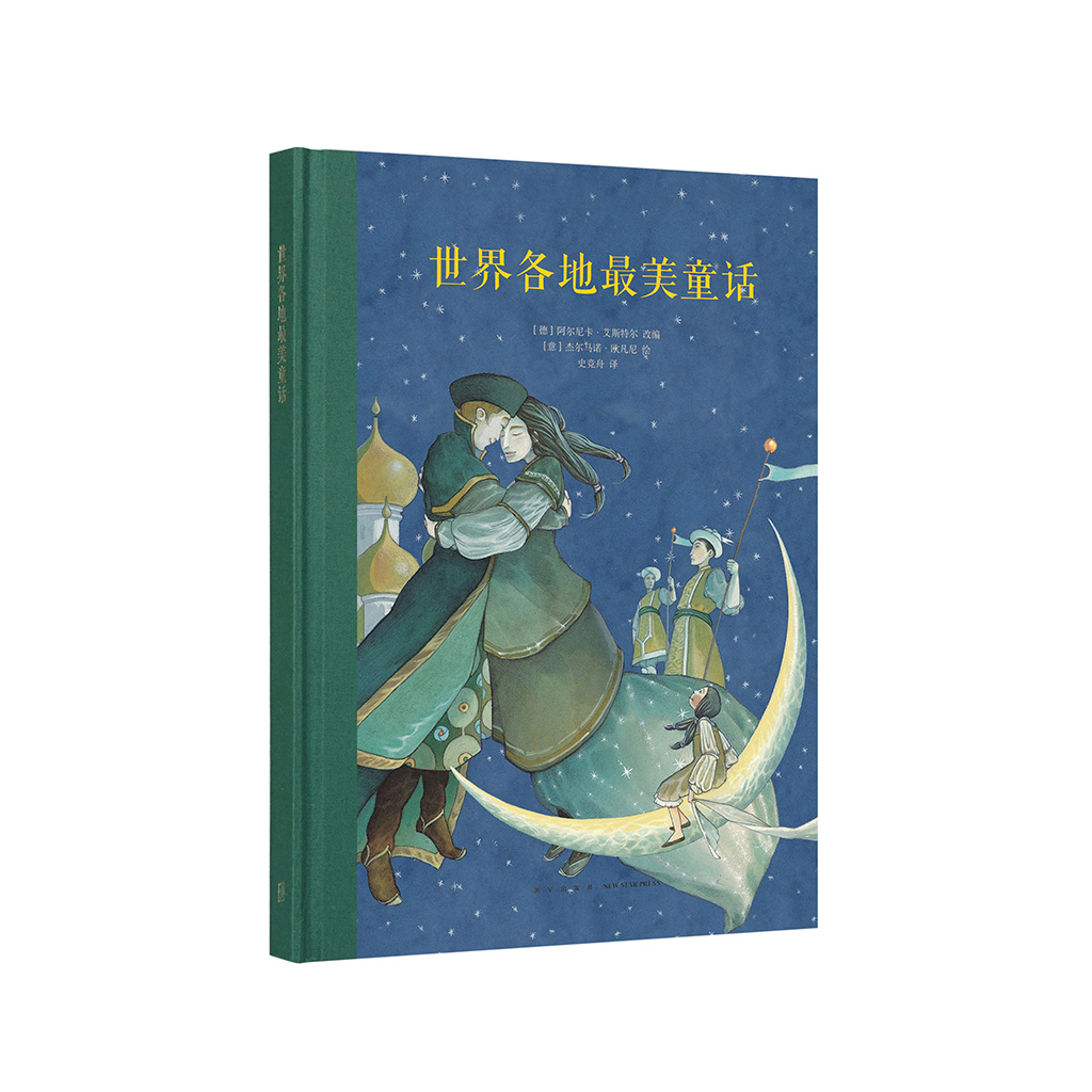 《世界各地美童话》三四年级小学生经典世界文学名著绘本读小库7-9岁儿童文学