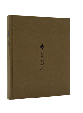 读库笔记本《晚春感伤》竹久梦二册页