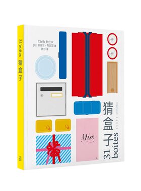 《猜盒子》激发孩子想象力培养联想和描述概括能力儿童艺术启蒙欣赏书籍 少儿美术创意培养 读小库儿童绘本 3-6岁