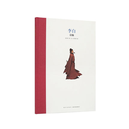 《李白：诗仙》名人传记系列 古代历史人物 励志经典故事 儿童文学 小学生课外阅读畅销书 读小库 7-12岁