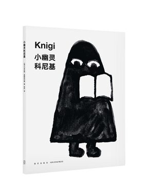 《小幽灵科尼基》培养孩子读书习惯让孩子学会如何与书相处  宝宝睡前故事  读小库儿童绘本 3-6岁