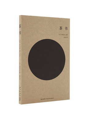 《茶书》（通篇讲茶，通篇无茶的东方美学宣言）随身迷你袖珍口袋书 茶文化书籍 读库出品