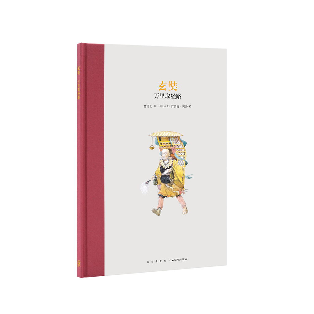 【旗舰正品】读小库名人传记