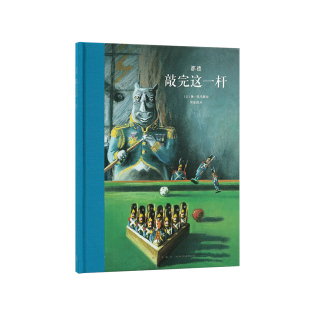 最后一课 作者 敲完这一杆 12岁儿童文学 读小库 都德 大师名作 反战名篇