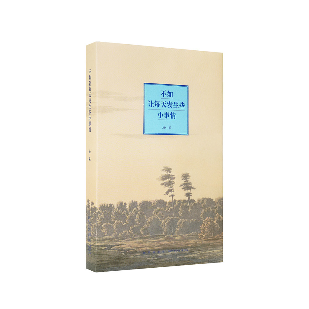 《不如让每天发生些小事情》海桑诗集 随身迷你袖珍口袋书小书 文艺诗集情书 中国现代诗集 读库|msdalam kategori buku/Magazine/akhbar, Kesusasteraan, Cina Moden dan Kontemporari Poetry - dari Buy2taobao.com untuk memberikan perkhidmatan ejen Taobao profesional membeli