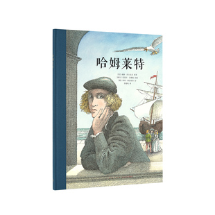 莎士比亚戏剧人生系列《哈姆莱特》为孩子改编莎士比亚经典，命运的悲剧，读小库 10-12岁 儿童文学