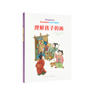 理解孩子 秘密 涂鸦 会透露许多成长 儿童期 给爸爸妈妈看 读小库 画