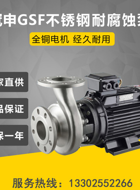 冠申泵业GSF100-19/150-12不锈钢自来水医药化工增压离心水泵