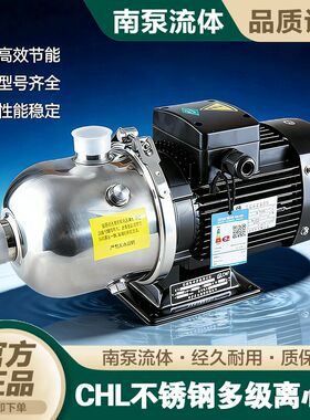 杭州南泵流体CHL2/4卧式多级不锈钢离心增压循环自来水泵南方通用