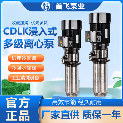 浙江首飞CDLKF1立式高压数控机床泵浸入式多级泵加工中心冷却泵