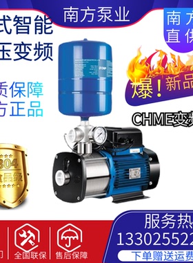 南方泵业CHME卧式全自动智能控制变频恒压家用自来水增压离心水泵