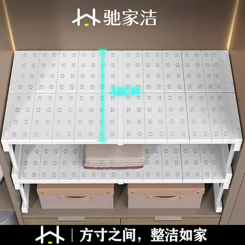 驰家洁加宽款衣柜分层收纳隔板