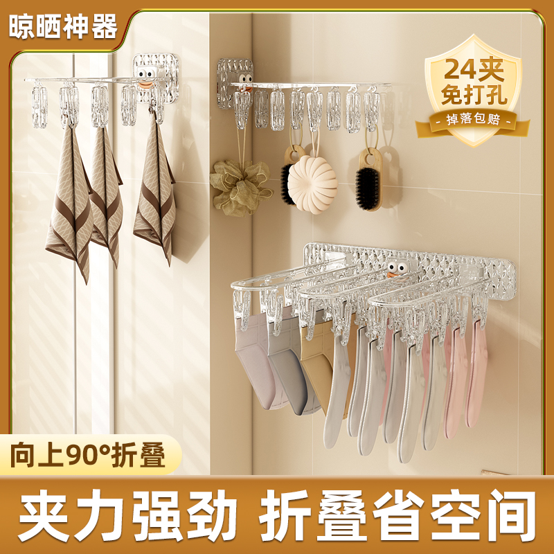 折叠晾晒架多夹子壁挂袜子晾晒架