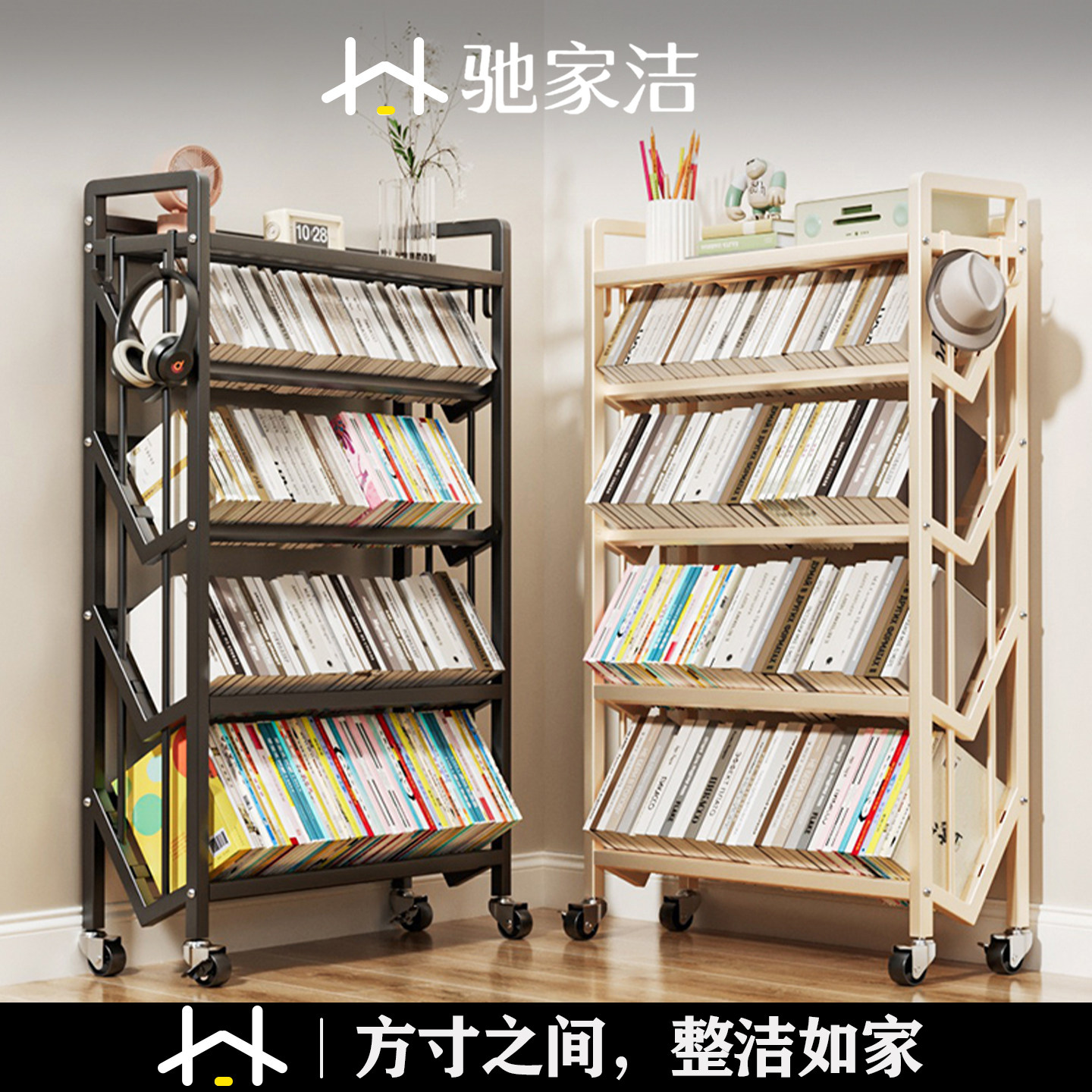 驰家洁书架落地置物架带轮一体靠墙移动儿童书本简易多层储物收纳