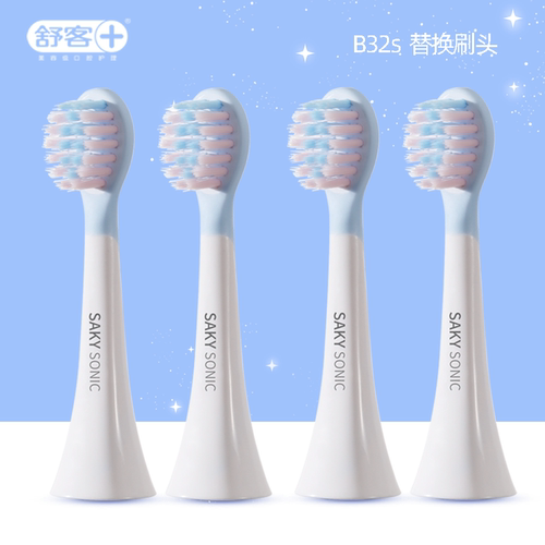 舒客电动牙刷替换刷头B32s软毛