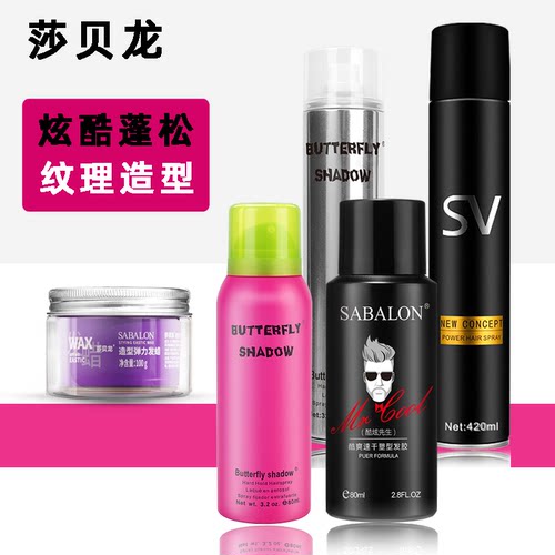 莎贝龙造型发蜡发胶男女清爽蓬松