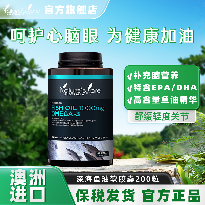 ncpro深海鱼油软胶囊200粒