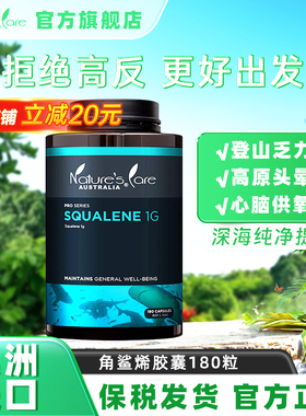 NC PRO澳洲进口深海纯角鲨烯胶囊1000mg抗高原反应登山必备好物