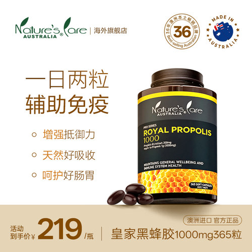 ncpro澳洲蜂胶软胶囊365粒