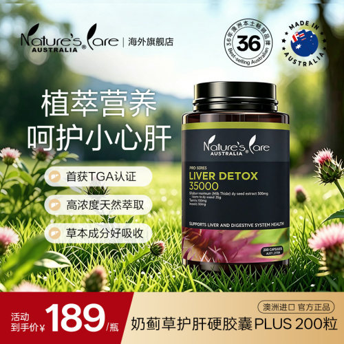 百亿补贴】NC澳洲进口奶蓟草解酒