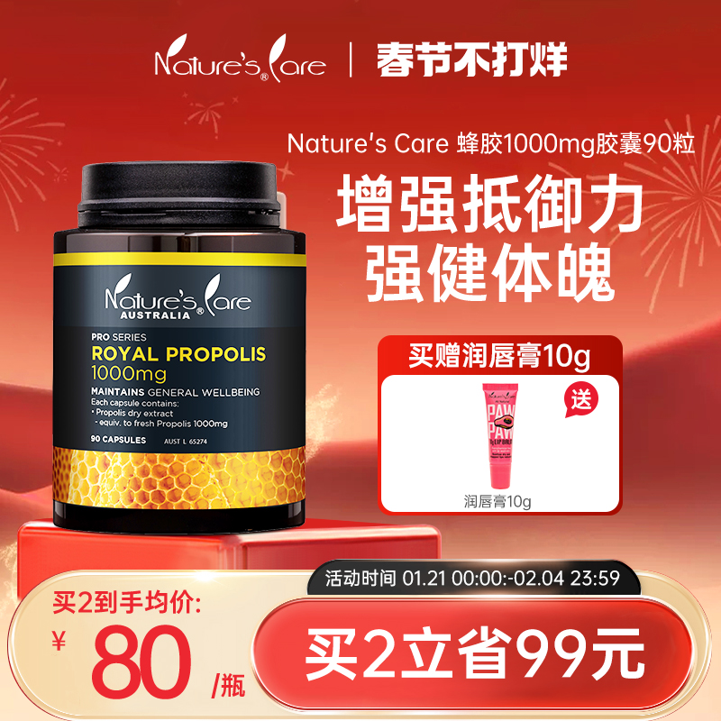 NC Pro澳洲进口黑蜂胶软胶囊高浓度天然蜂胶1000mg90粒改善体质