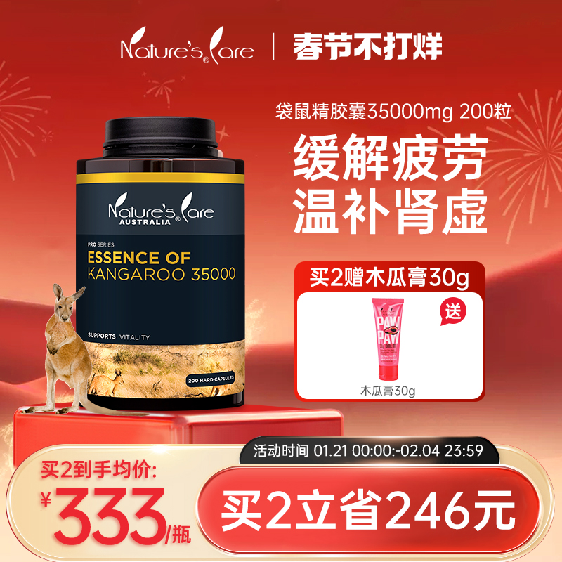 NCpro澳洲正品袋鼠精软胶囊口服保健缓解疲劳补充精力200粒