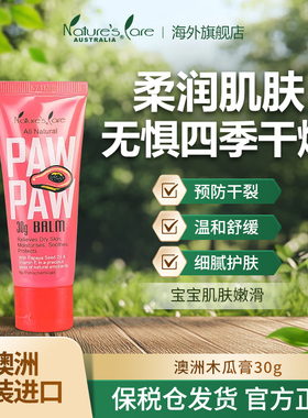 NC PRO澳洲进口木瓜膏保湿滋润预防干裂防痒补水润唇膏30g万用膏