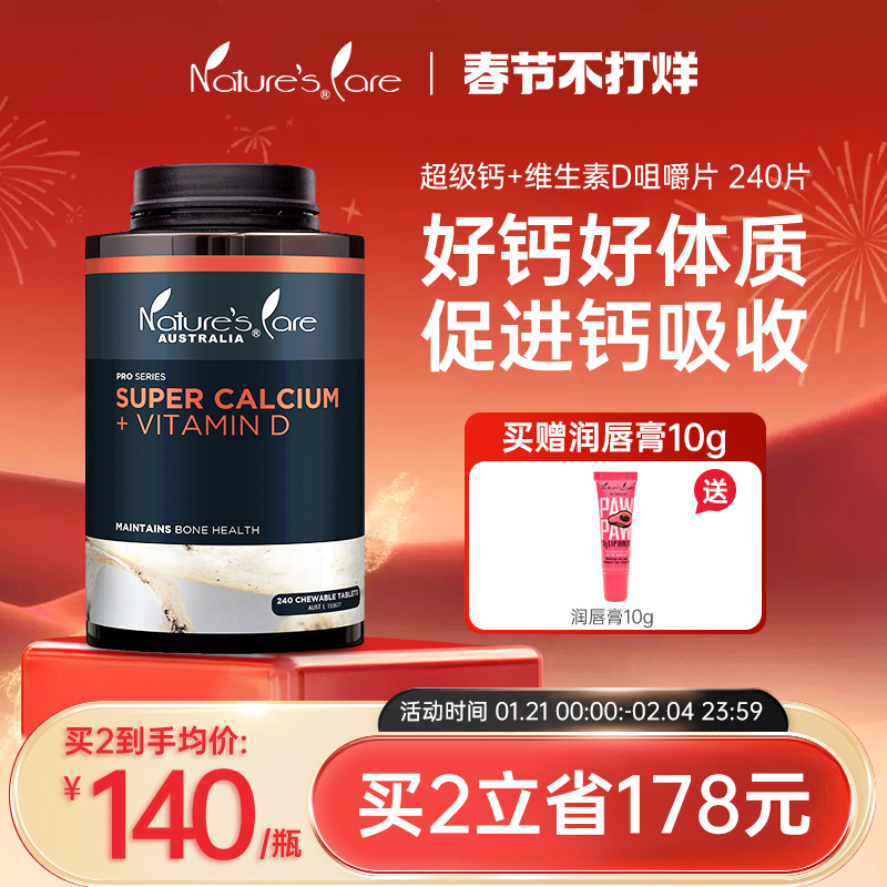 NC pro澳洲进口超级钙+维生素D咀嚼片240片儿童补钙增强抵御力
