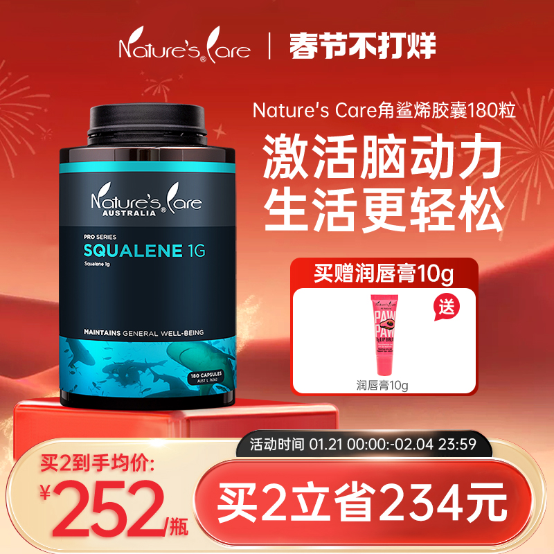 NC pro澳洲进口角鲨烯胶囊1000mg*180粒护心补脑健康增强抵御力