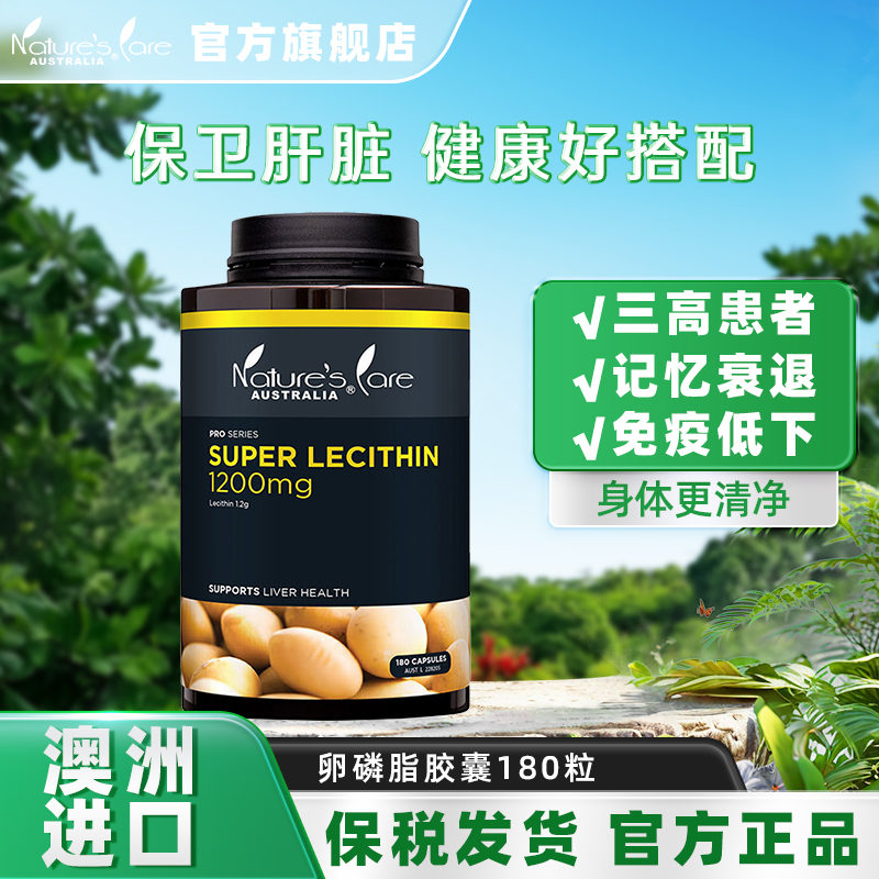 Ncpro大豆卵磷脂软胶囊180粒