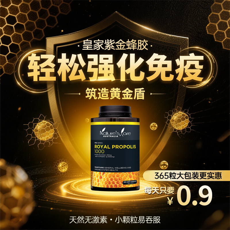 naturescare澳洲进口蜂胶365粒