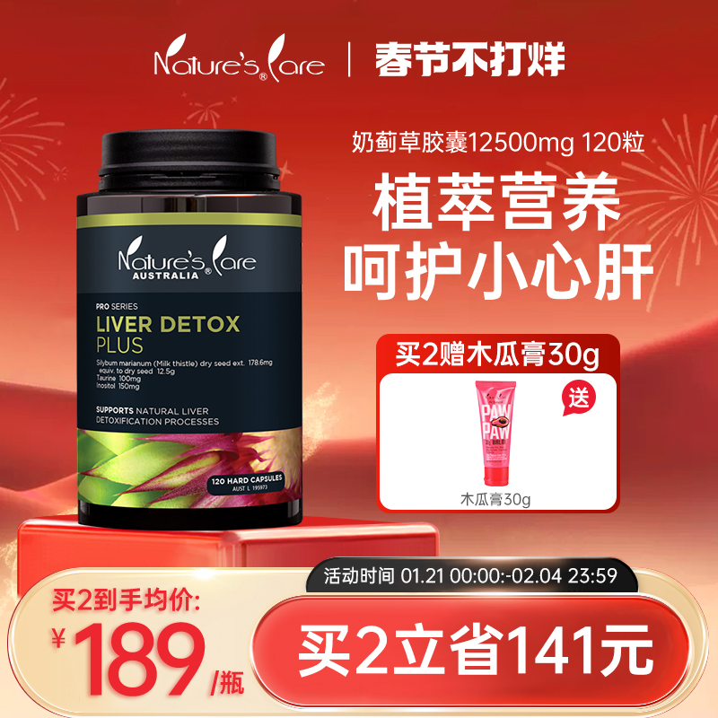 NCpro澳洲进口奶蓟草解酒应酬熬夜家庭常备水飞蓟胶囊肝营养120粒