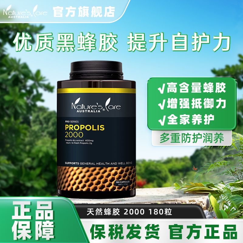 ncpro澳洲蜂胶软胶囊180粒