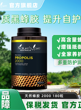 NC PRO澳洲进口黑蜂胶软胶囊高浓度天然蜂胶2000mg180粒改善体质