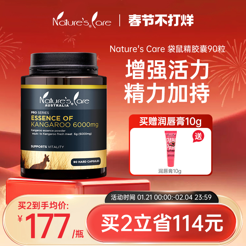 NCpro澳洲正品袋鼠精软胶囊口服保健缓解疲劳补充精力90粒