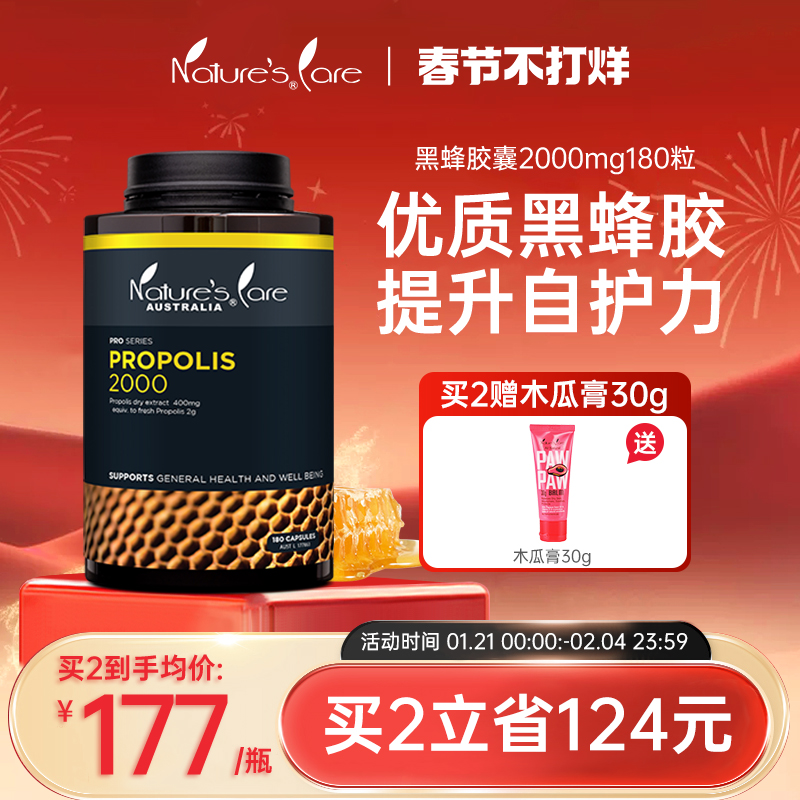 NC Pro澳洲进口黑蜂胶软胶囊高浓度天然蜂胶2000mg180粒改善体质