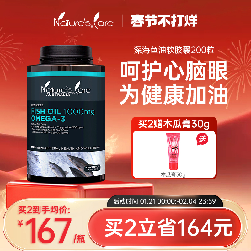 NC pro澳洲进口深海鱼油软胶囊200粒DHA/EPA益脑护心老年益脑