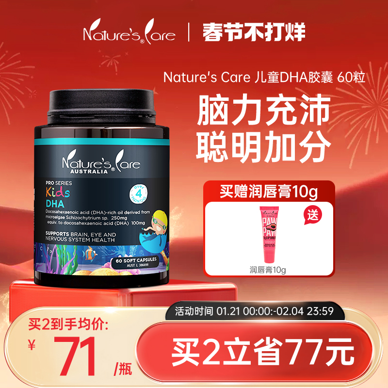 Nc pro澳洲进口儿童DHA胶囊60粒DHA发育智力视力健康益脑正品