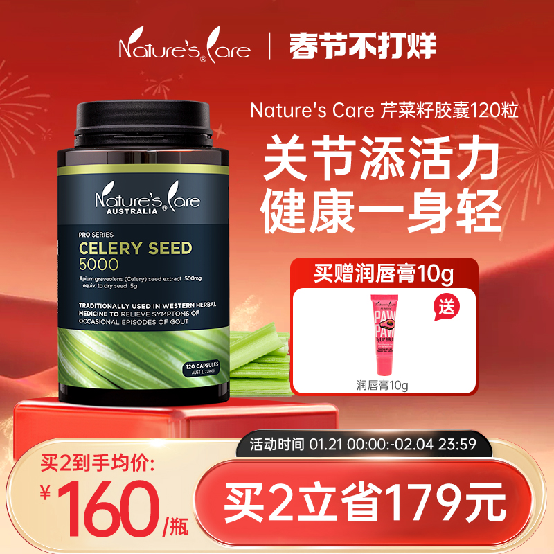NC pro澳洲进口芹菜籽精华胶囊120粒降低酸值呵护关节健康中老年